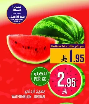 بطيخ أردني