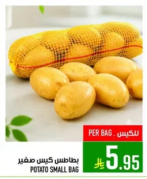 بطاطس كيس صغير