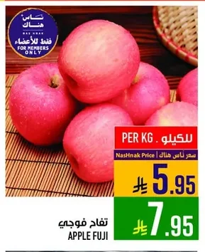 تفاح فوجي