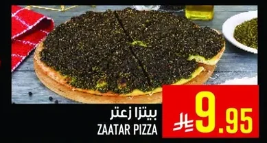 بيتزا زعتر