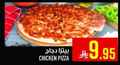 بيتزا دجاج