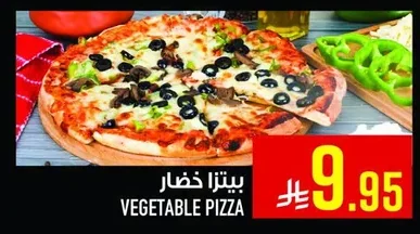 بيتزا خضار