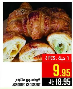 كرواسون متنوع