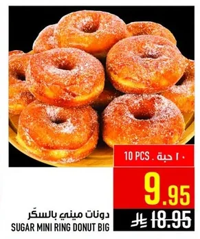 دونات ميني بالسكر
