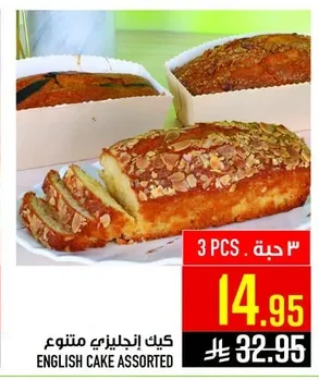 كيك إنجليزي متنوع