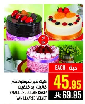 كيك غير شوكولاتة/ فانيلا/ ريد فلفت
