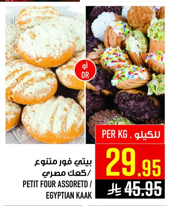 بيتي فور متنوع / كعك مصري