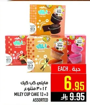 مايلي كب كيك