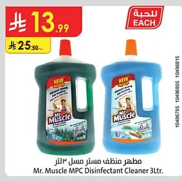 مطهر منظف مسل ٣ لتر