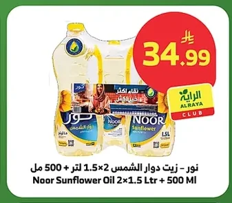 Sunflower Oil
