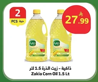 Zakia Corn Oil