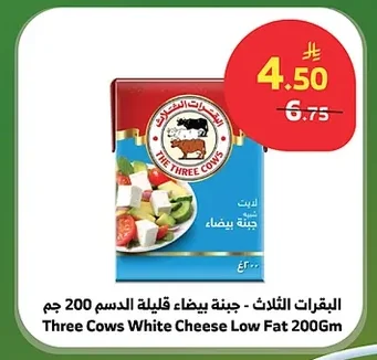 البقرات الثلاث - جبنة بيضاء قليلة الدسم 200 جم