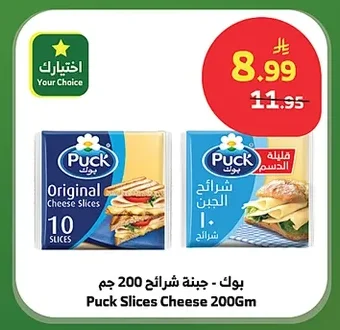 بوك - جبنة شرائح