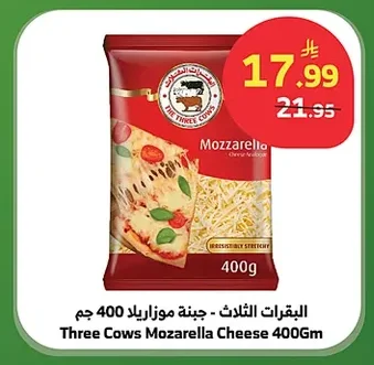 البقرات الثلاث - جبنة موزاريلا