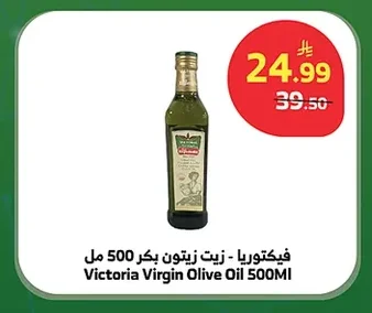 Victoria Virgin Olive Oil 500MI