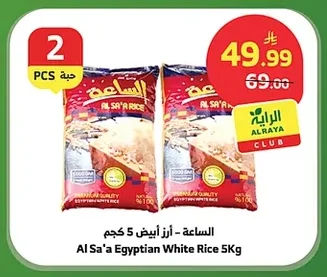 Al Sa'a Egyptian White Rice 5Kg