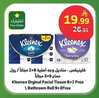 فاين - ورق مطبخ 10 + 2 مجاناً