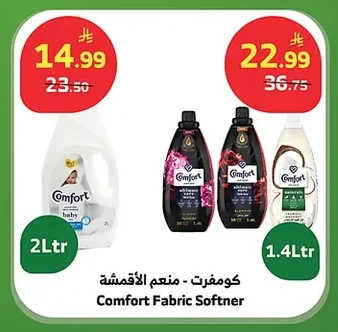 كومفرت - منعم الأقمشة