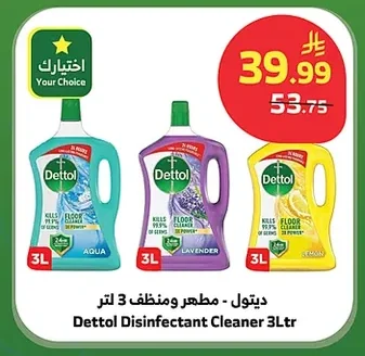 ديتول - مطهر ومنظف