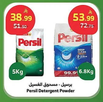 برسيل - مسحوق الغسيل