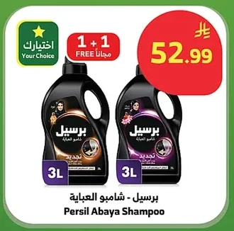برسيل - شامبو العباية