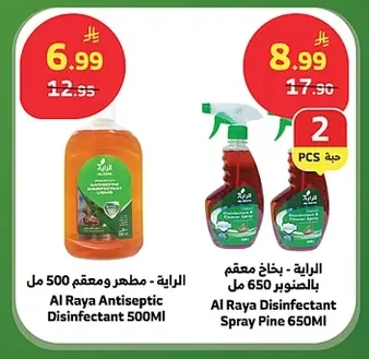 الراية - مطهر ومعقم