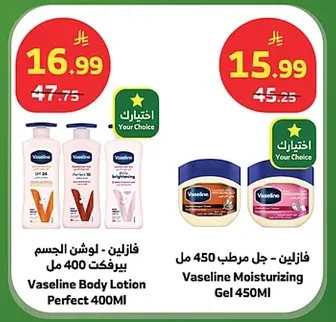 فازلين - لوشن الجسم بيرفكت 400 مل