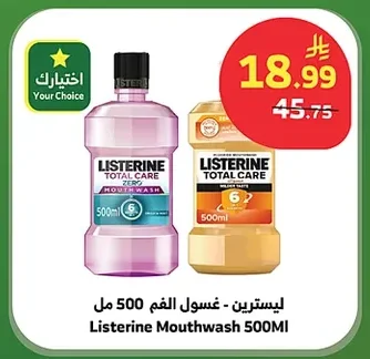ليستيرين - غسول الفم 500 مل