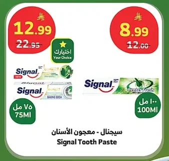 سيجنال - معجون الأسنان