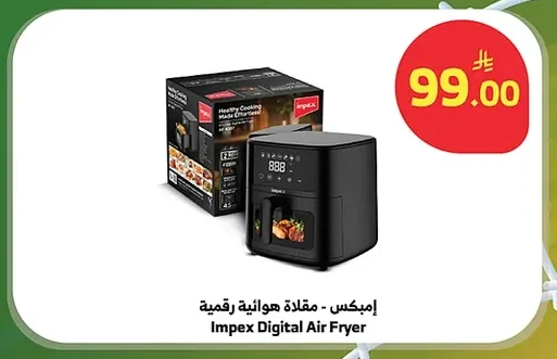 إمبكس - مقلاة هوائية رقمية