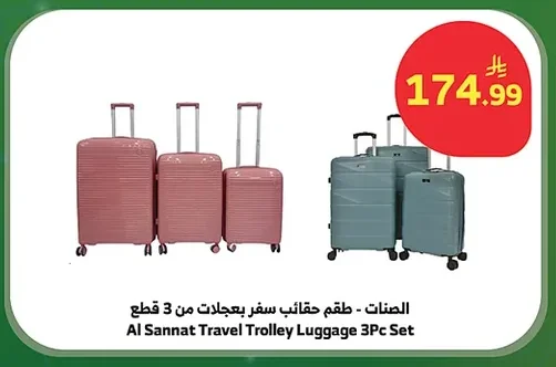 الصنات - طقم حقائب سفر بعجلات من 3 قطع