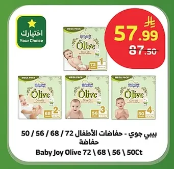 بيبي جوي - حفائض الأطفال 50 / 56 / 68 / 72