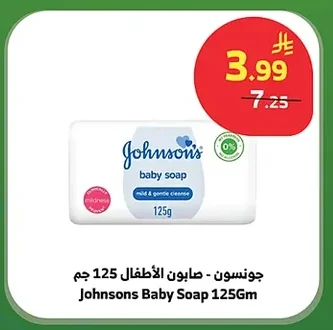 جونسون - صابون الأطفال 125 جم