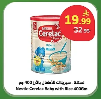 نستله - سيريلاك للأطفال بالارز 400 جم