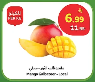 مانجو قلب الثور
