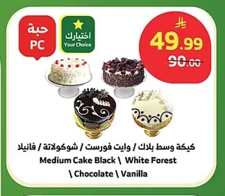 Medium Cake Black \ White Forest \ Chocolate \ Vanilla