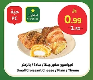 Small Croissant Cheese / Plain / Thyme