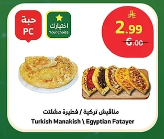 Turkish Manakish \ Egyptian Fatayer