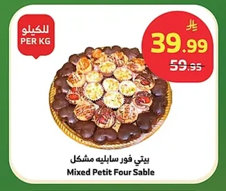 Mixed Petit Four Sable