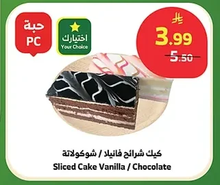 Sliced Cake Vanilla / Chocolate