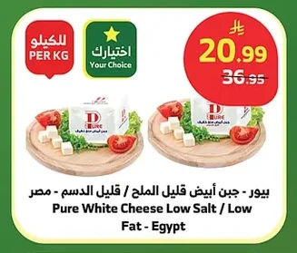 Pure - White Cheese Low Salt / Low Fat - Egypt