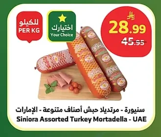 Siniora - Turkey Mortadella Assorted - UAE