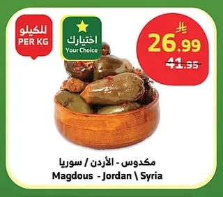 Magdous - Jordan \ Syria