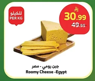 Roomy Cheese -Egypt