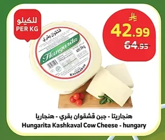 Hungarita Kashkaval Cow Cheese - hungary