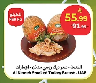 Al Nemah Smoked Turkey Breast - UAE