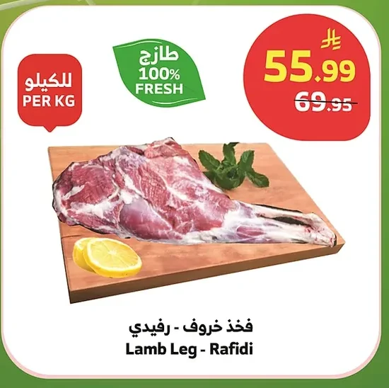 Lamb Leg - Rafidi
