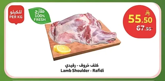 Lamb Shoulder - Rafidi
