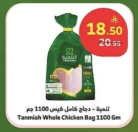 Tanmiah Whole Chicken Bag 1100 Gm