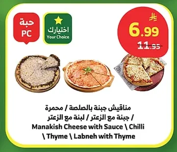 Manakish Cheese with Sauce \ Chilli \ Thyme \ Labneh with Thyme